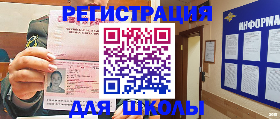прописка для школы в Торопеце